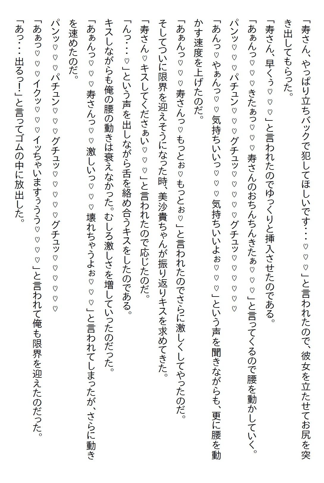 【お気軽小説】階段から落ちてきたJKを助けたら惚れられて、真面目な子だなと思っていたら犯●れるのが大好きな変〇女子だった - サンプル画像 10