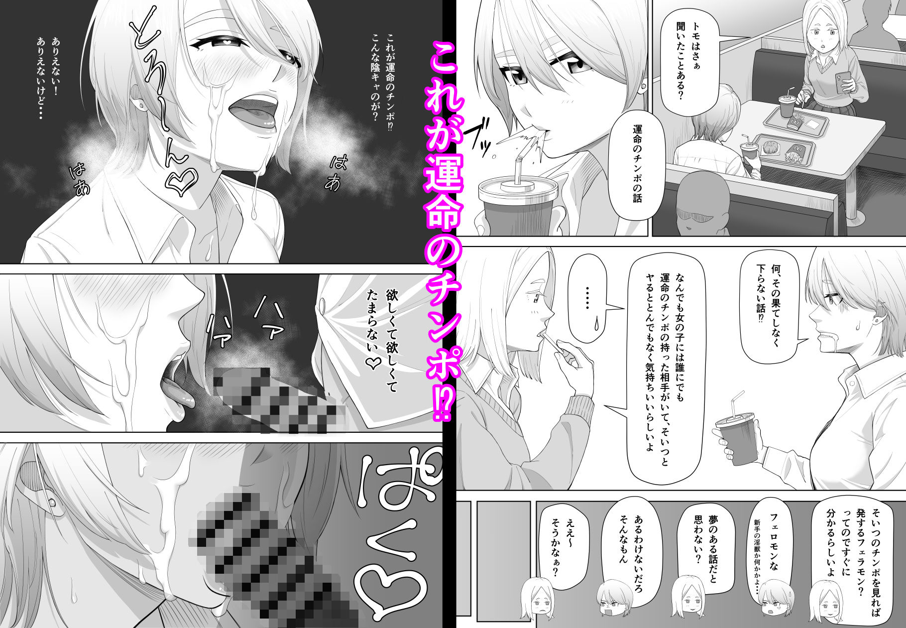 運命のチンポに出逢ったギャルの話 - サンプル画像 6