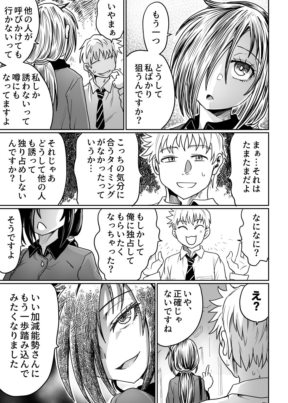 ひねくれ者は恋慕する - サンプル画像 6