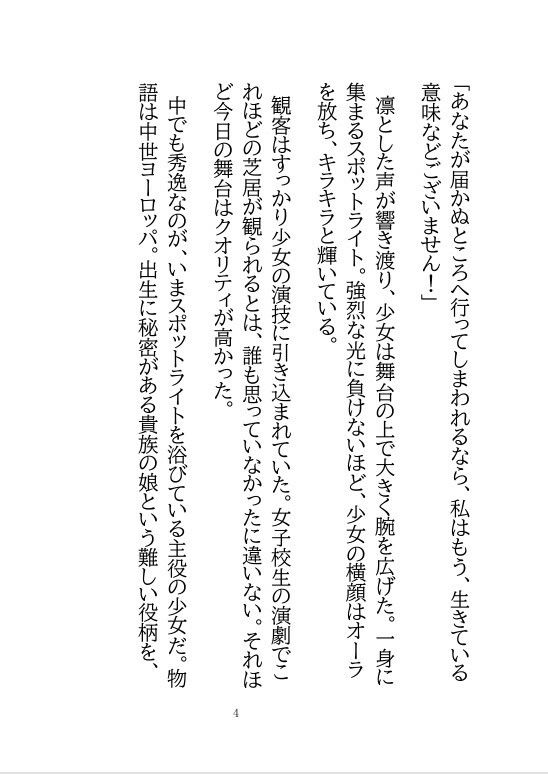 【官能編中編小説】淫女たちの生存競争（サバイバル） 2〜詩織と萌 恥辱の演技指導〜 - サンプル画像 4