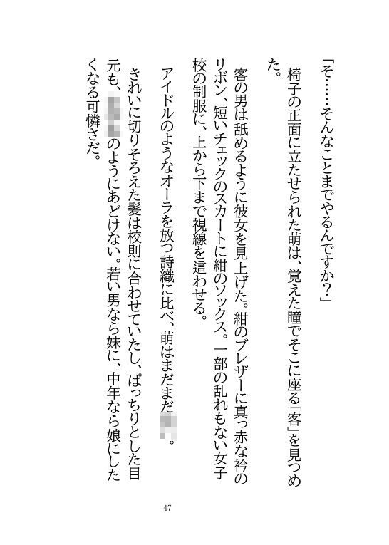 【官能編中編小説】淫女たちの生存競争（サバイバル） 2〜詩織と萌 恥辱の演技指導〜 - サンプル画像 6