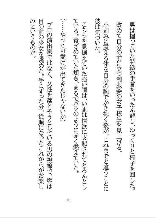 【官能編中編小説】淫女たちの生存競争（サバイバル） 2〜詩織と萌 恥辱の演技指導〜 - サンプル画像 8