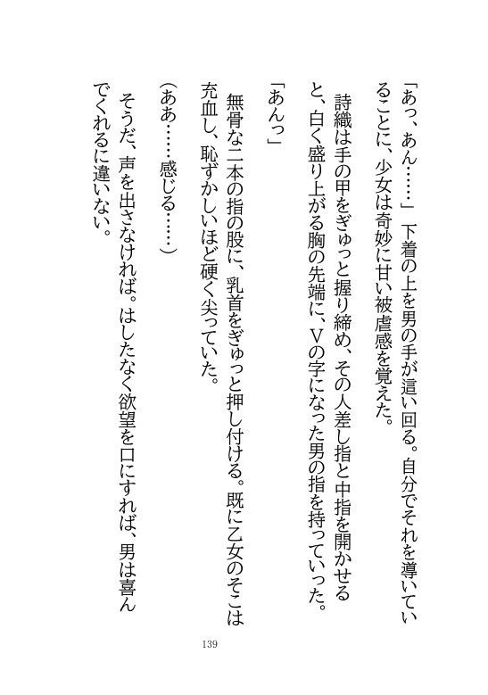 【官能編中編小説】淫女たちの生存競争（サバイバル） 2〜詩織と萌 恥辱の演技指導〜 - サンプル画像 10