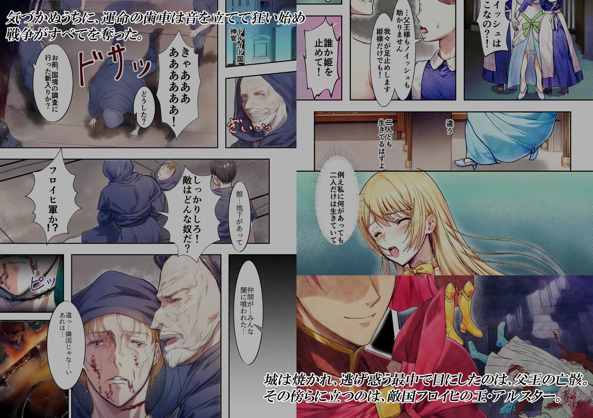 【無料】『敗戦国ノ王女』体験版（無料） - サンプル画像 4