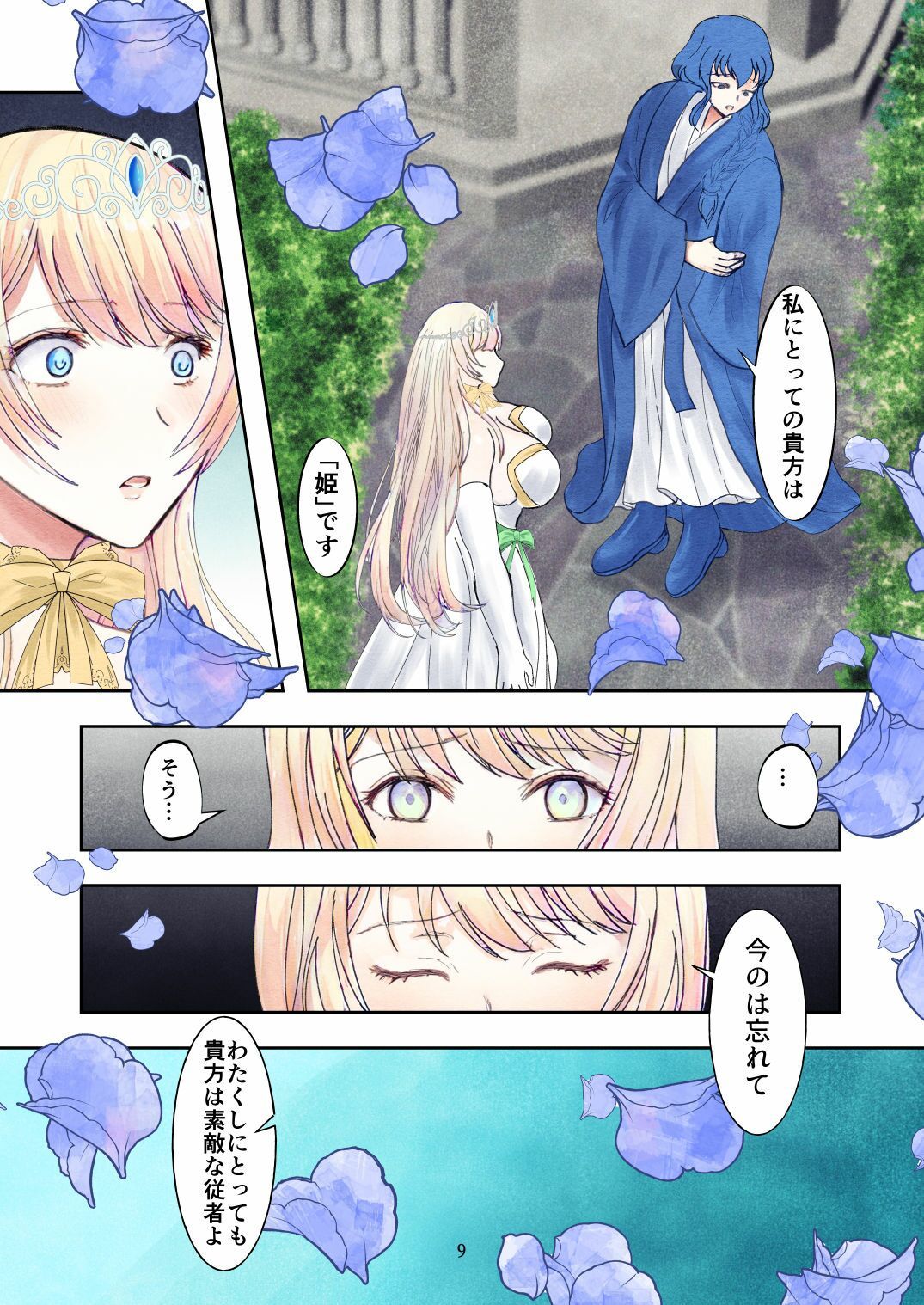 【無料】『敗戦国ノ王女』体験版（無料） - サンプル画像 5