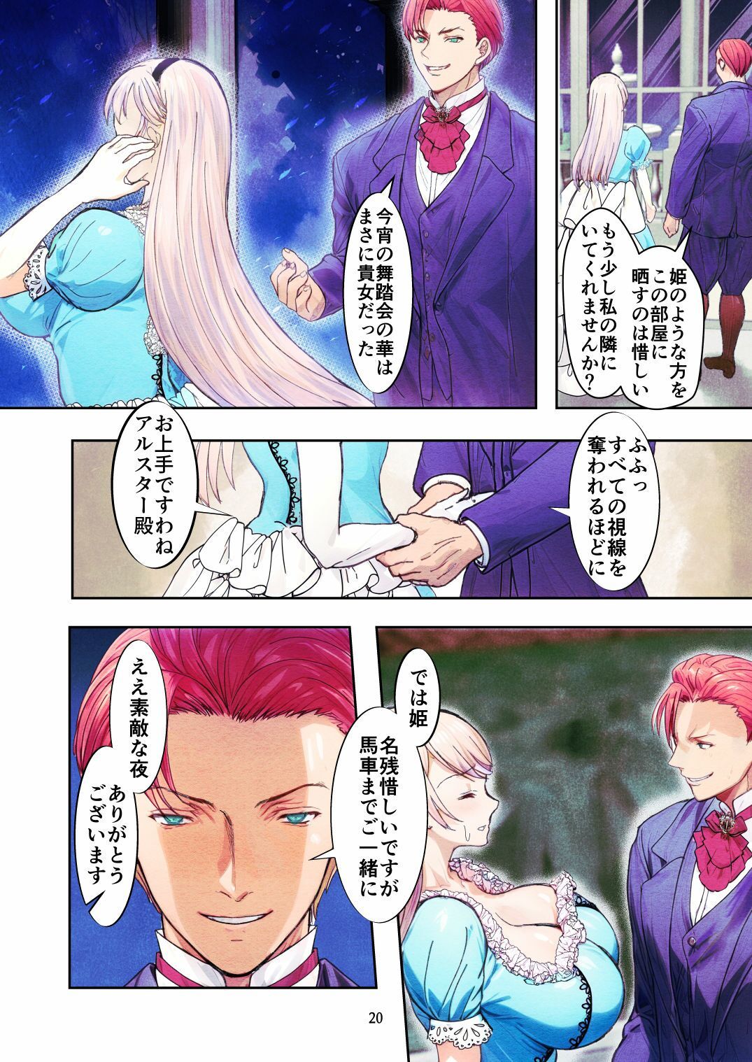 【無料】『敗戦国ノ王女』体験版（無料） - サンプル画像 6