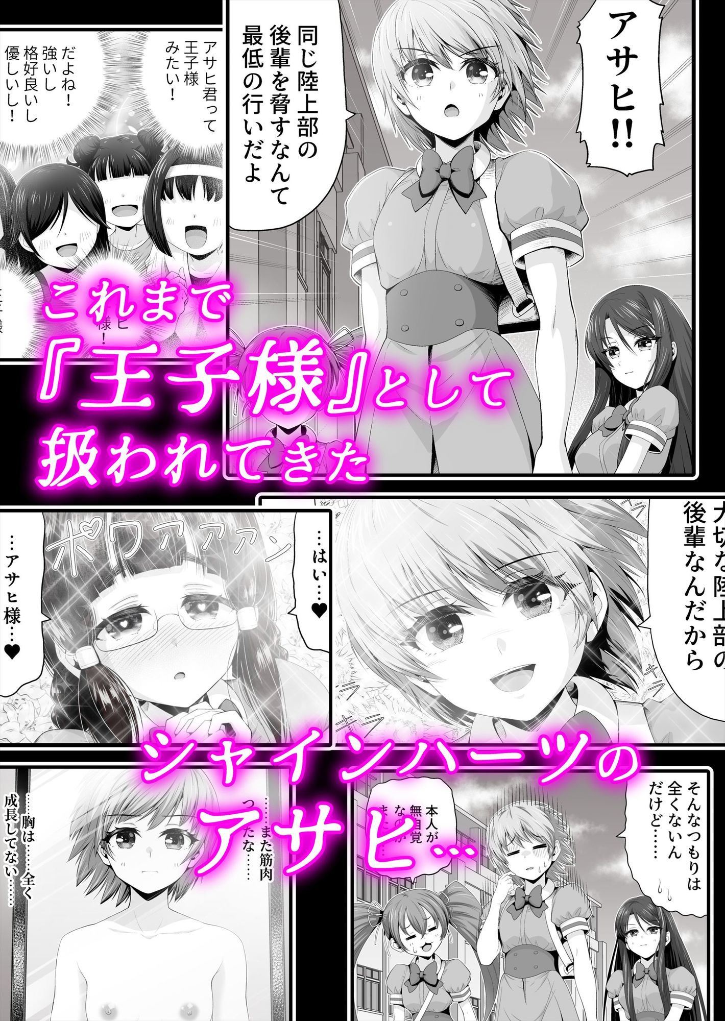 魔法少女シャインハーツ『第二章 藤間アサヒ』 - サンプル画像 1