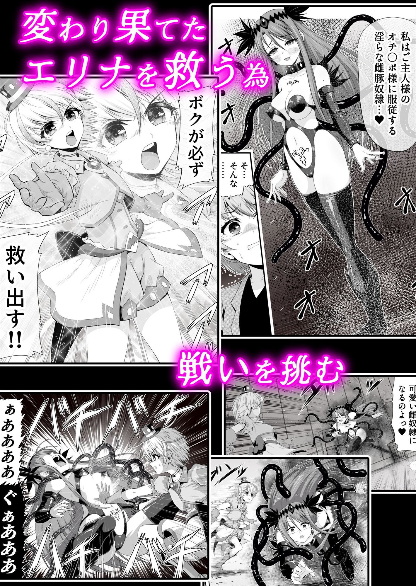 魔法少女シャインハーツ『第二章 藤間アサヒ』 - サンプル画像 2