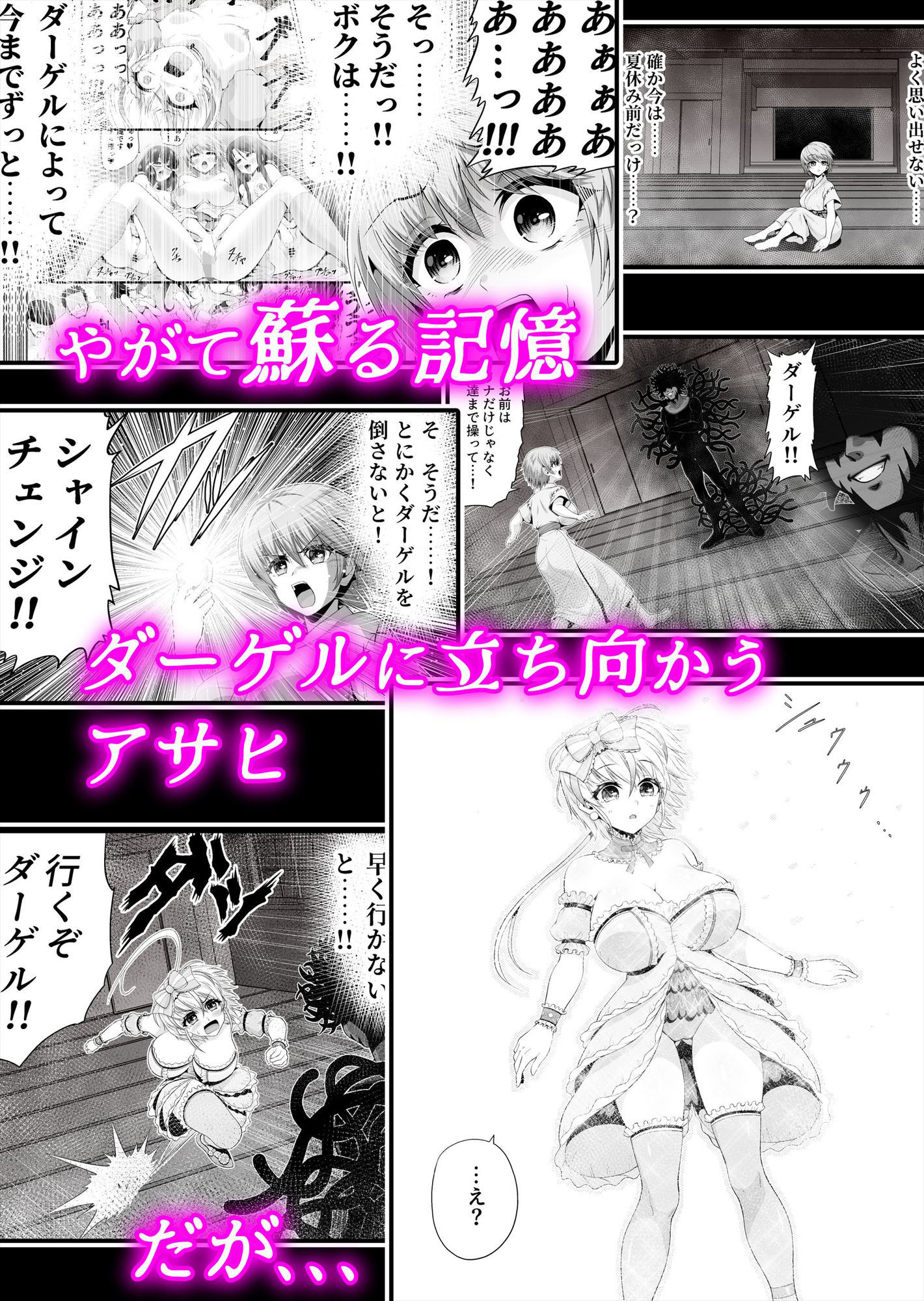 魔法少女シャインハーツ『第二章 藤間アサヒ』 - サンプル画像 8