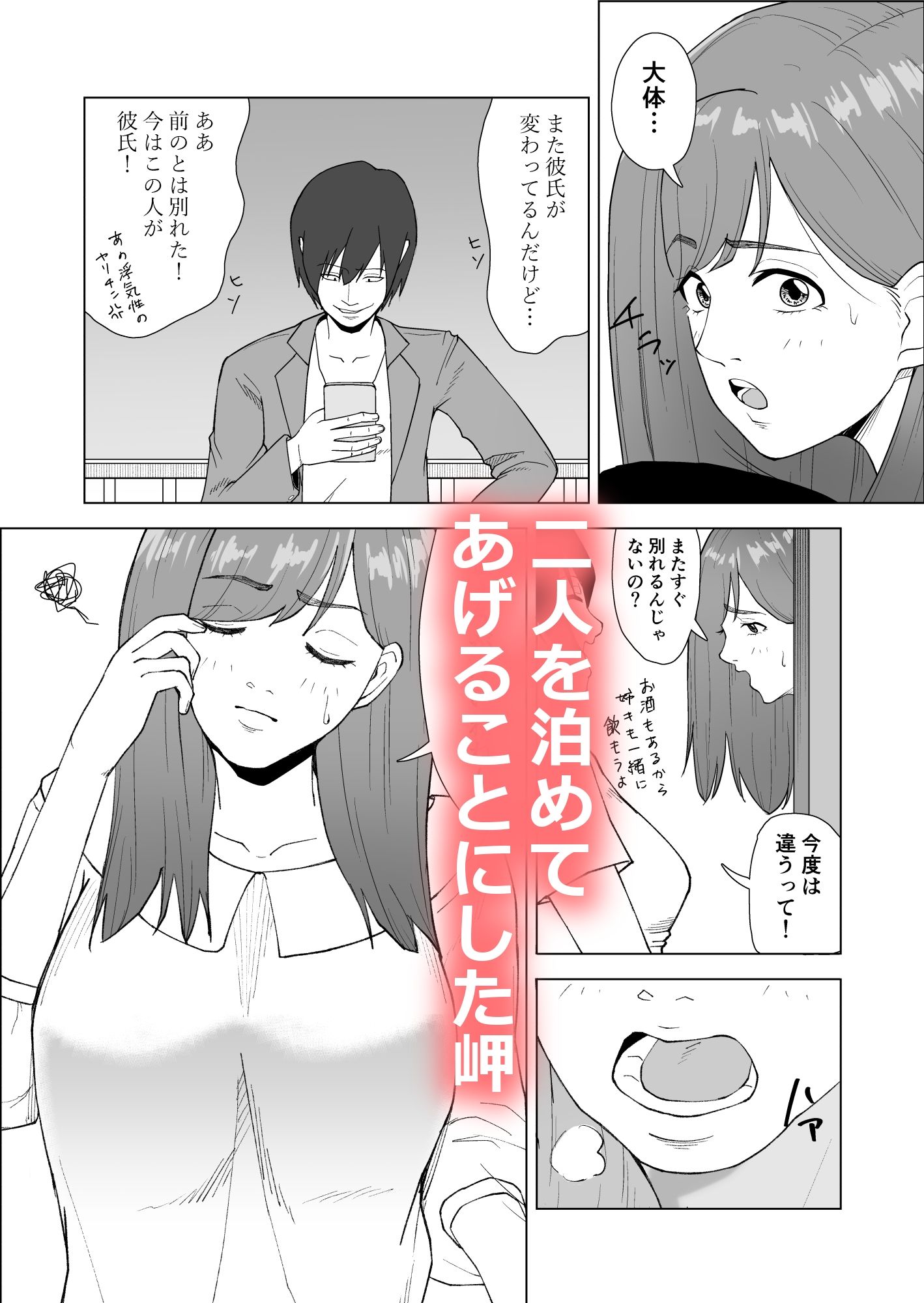 妹の彼氏に食べられちゃうハナシ - サンプル画像 5