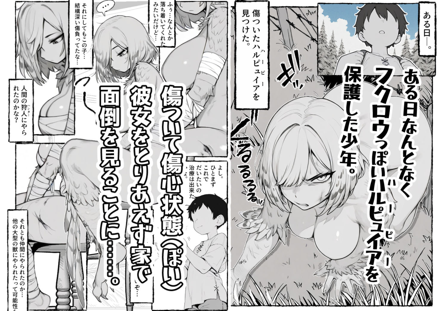 恋するハルピュイア - サンプル画像 1