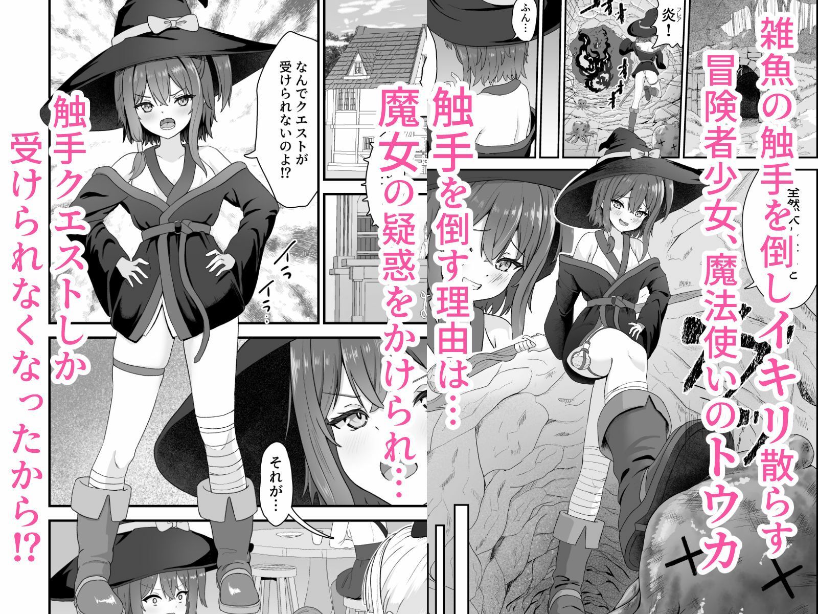 強気な魔導少女と触手の檻ーダンジョンにて触手に墜つるー - サンプル画像 1
