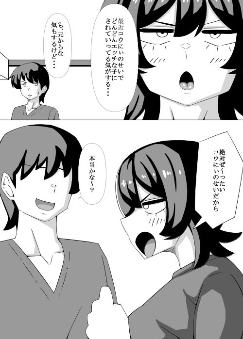 目つきの悪いあの娘と・・・どっちが本当にスケベだ編 - サンプル画像 1