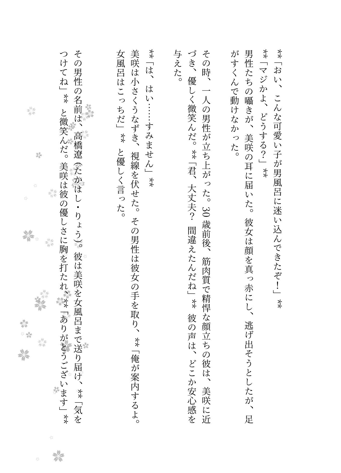 22歳の新卒女子は男だった！温泉でまさかの男風呂に・・・そのまま太い巨チンをその子のアナルに - サンプル画像 2