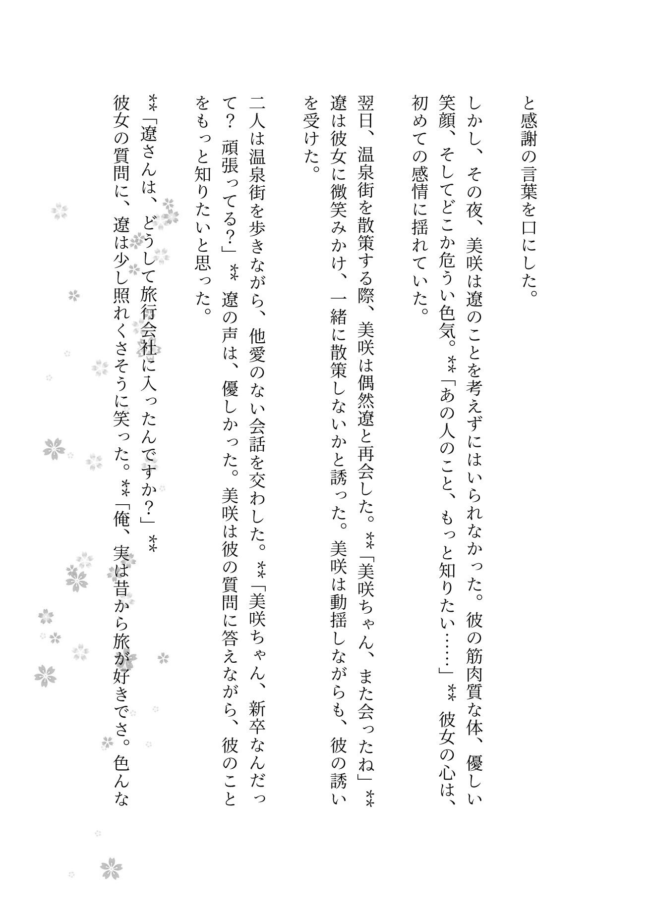 22歳の新卒女子は男だった！温泉でまさかの男風呂に・・・そのまま太い巨チンをその子のアナルに - サンプル画像 3