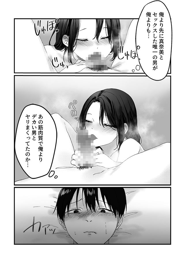 妻の元カレ - サンプル画像 7