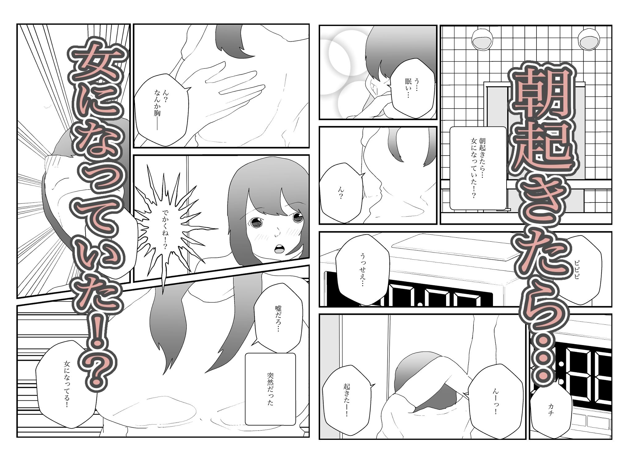 ふたなりに転化！俺は隣人とえっち！ - サンプル画像 1