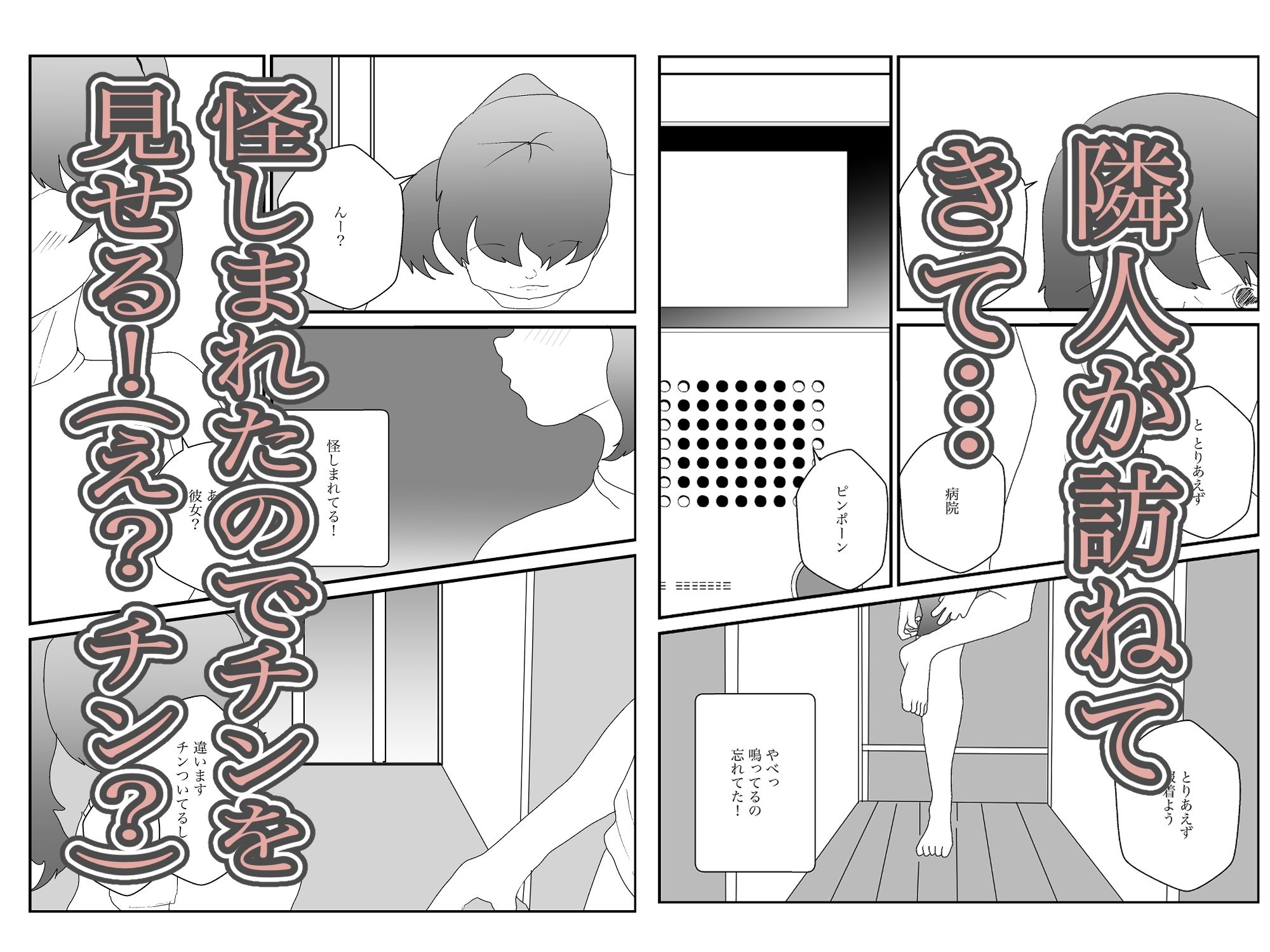 ふたなりに転化！俺は隣人とえっち！ - サンプル画像 2