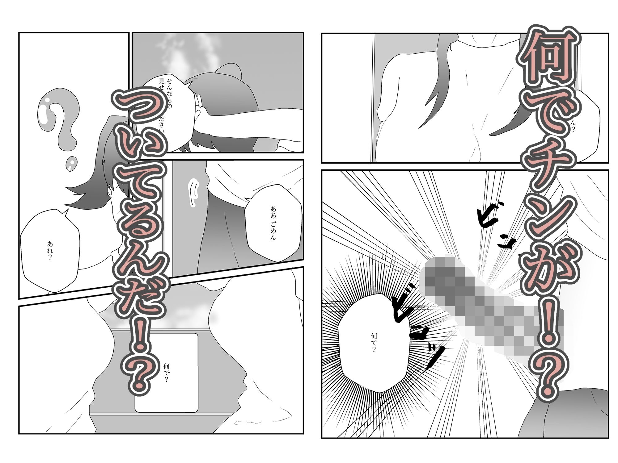 ふたなりに転化！俺は隣人とえっち！ - サンプル画像 3