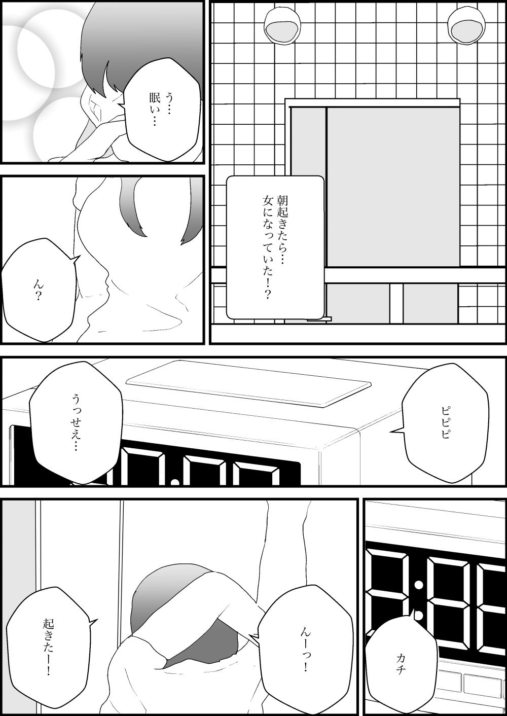 ふたなりに転化！俺は隣人とえっち！ - サンプル画像 7