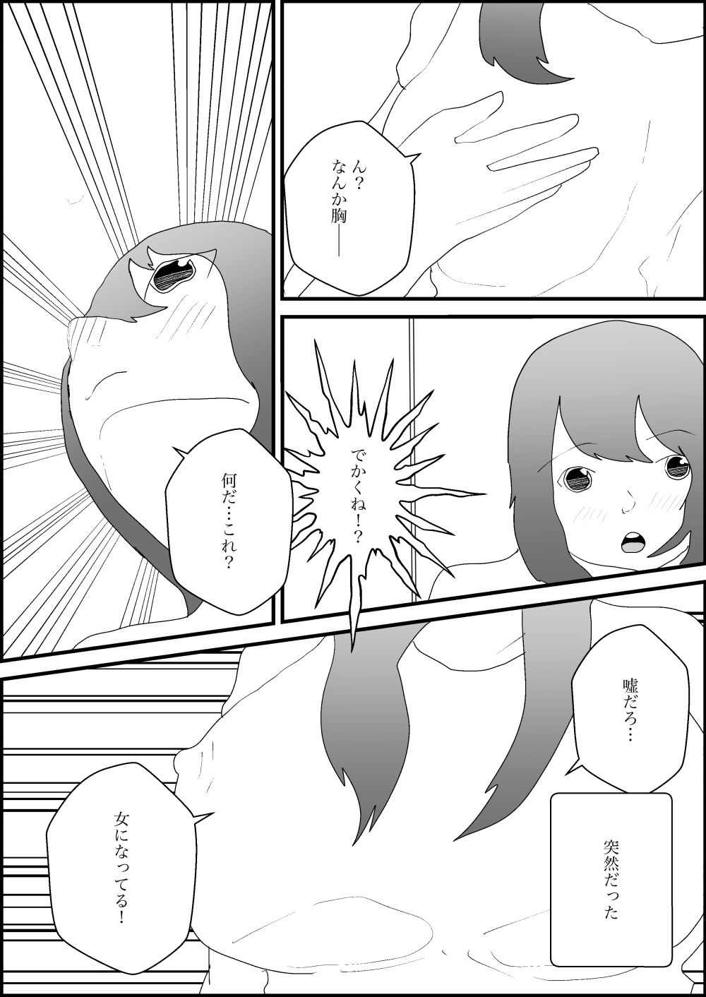 ふたなりに転化！俺は隣人とえっち！ - サンプル画像 8