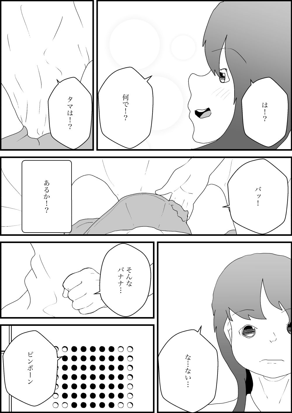 ふたなりに転化！俺は隣人とえっち！ - サンプル画像 9