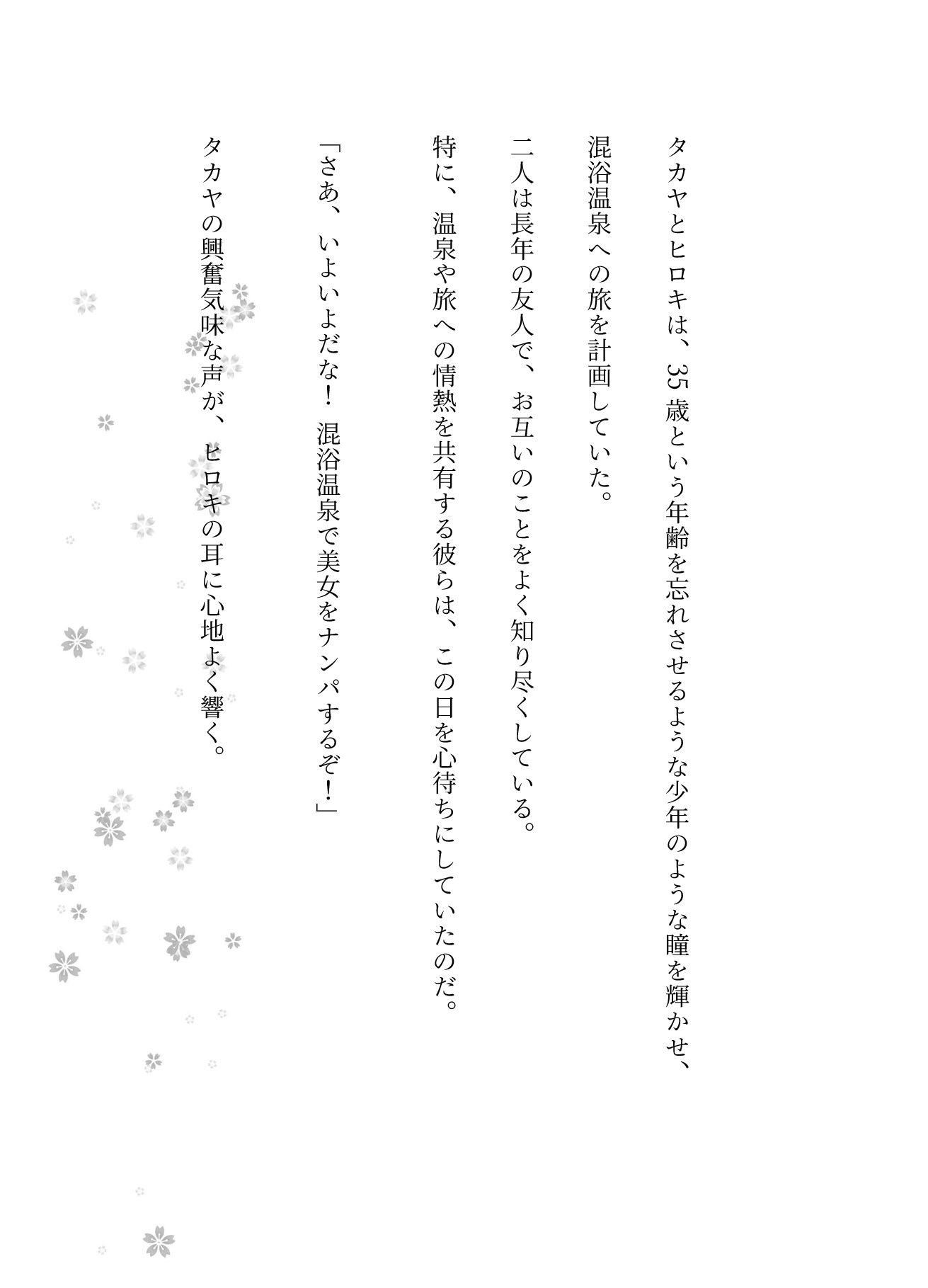 友人と2人でいった混浴温泉で女性2人と仲良くなり、裸の付き合いになった体験談 - サンプル画像 2