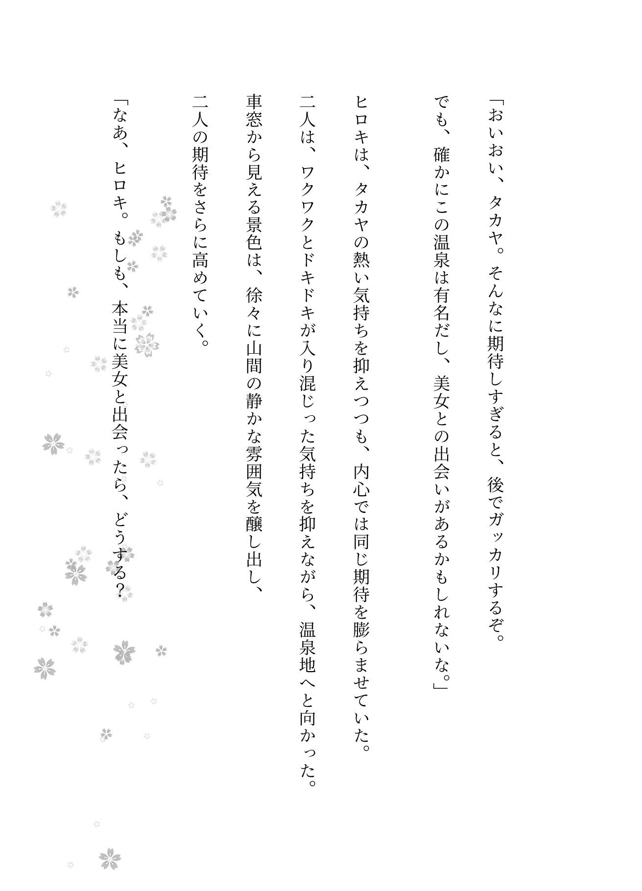 友人と2人でいった混浴温泉で女性2人と仲良くなり、裸の付き合いになった体験談 - サンプル画像 3