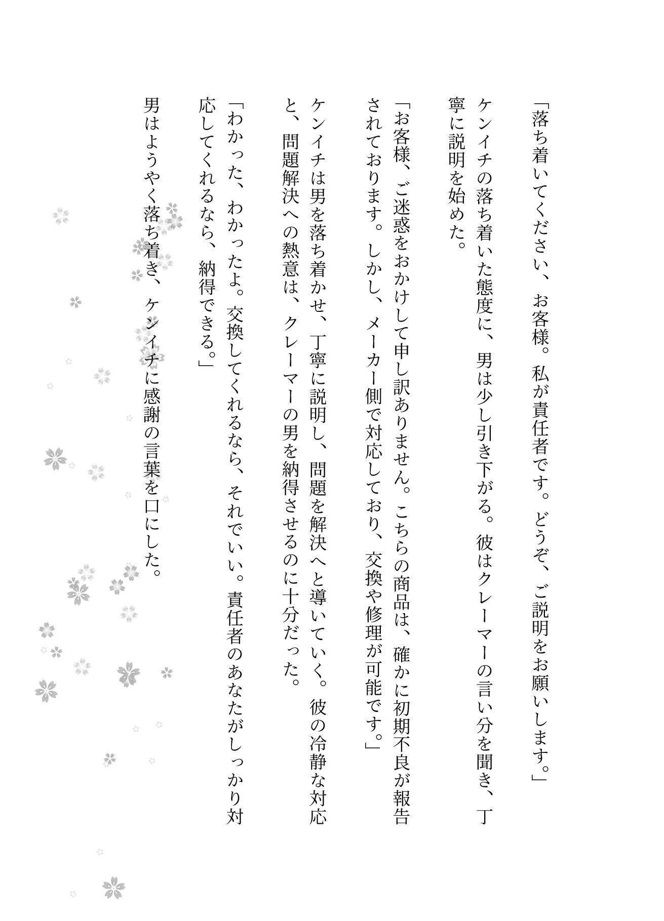 営業43歳が訪問先のペットショップの店長26歳に恋をして・・・激しくセックスした話 - サンプル画像 3