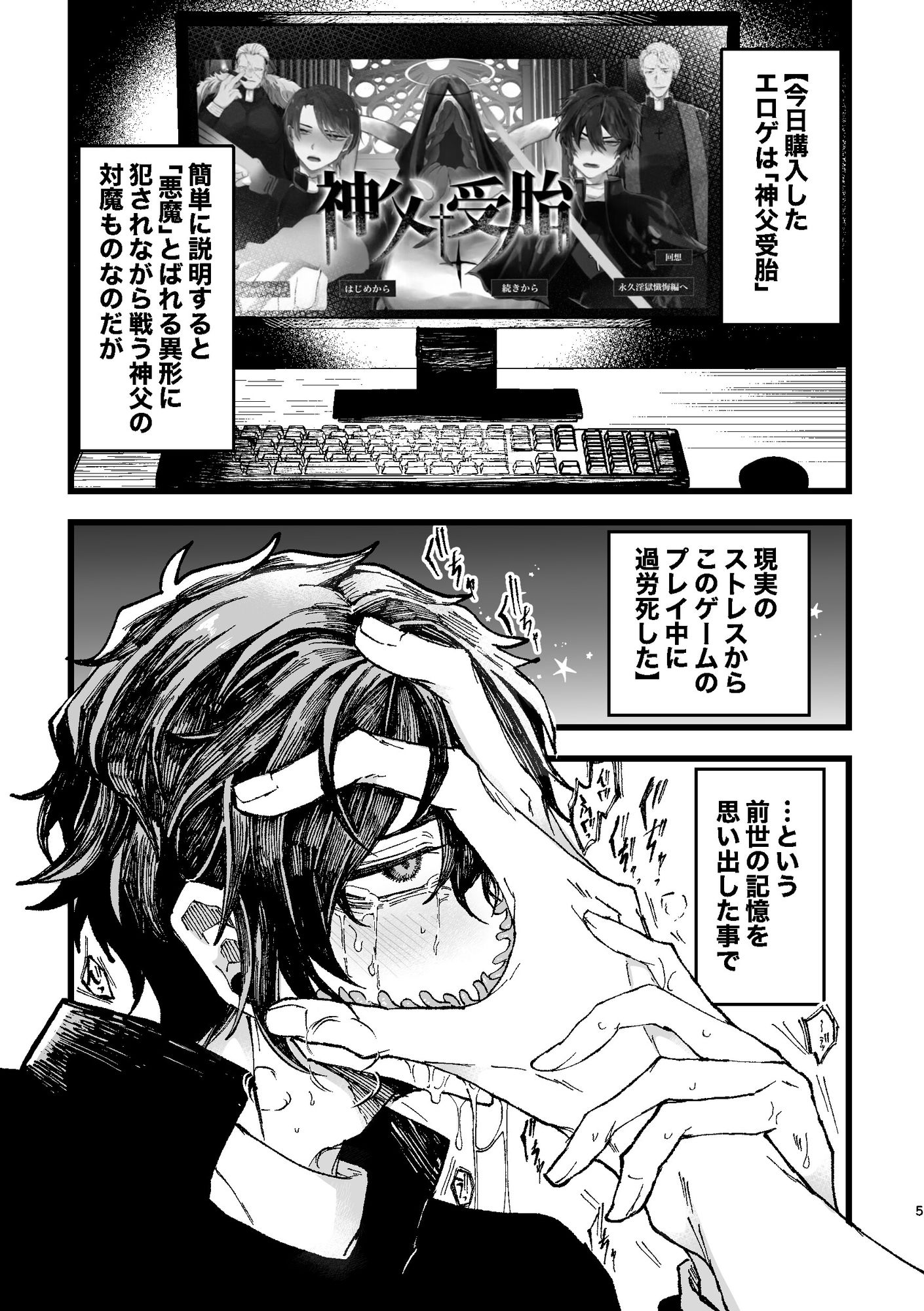 苗床ループからはじまる異世界負けモブ転生〜神父受胎外伝〜 - サンプル画像 1