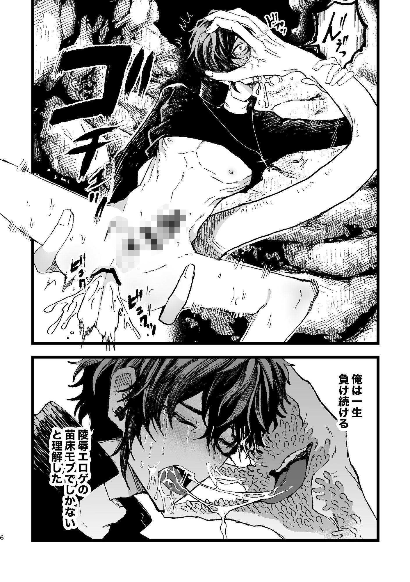 苗床ループからはじまる異世界負けモブ転生〜神父受胎外伝〜 - サンプル画像 2