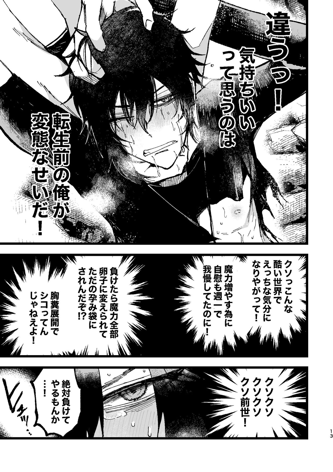 苗床ループからはじまる異世界負けモブ転生〜神父受胎外伝〜 - サンプル画像 6