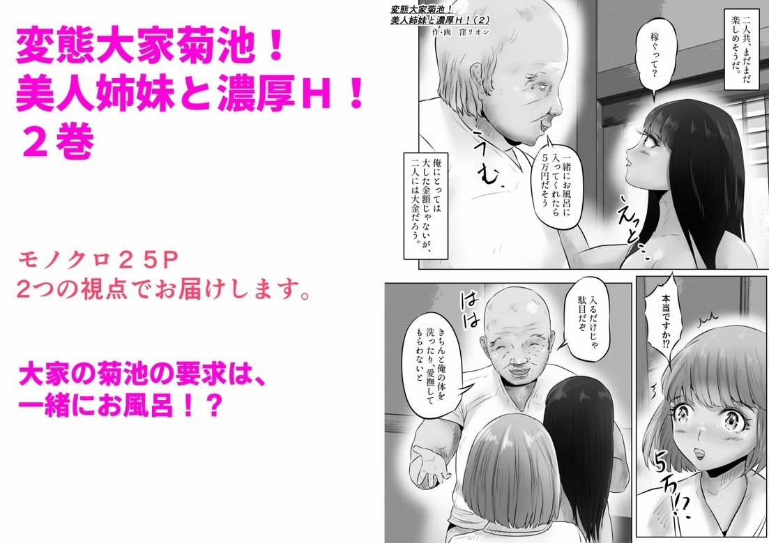 変態大家菊池！美人姉妹と濃厚H！（2） - サンプル画像 1