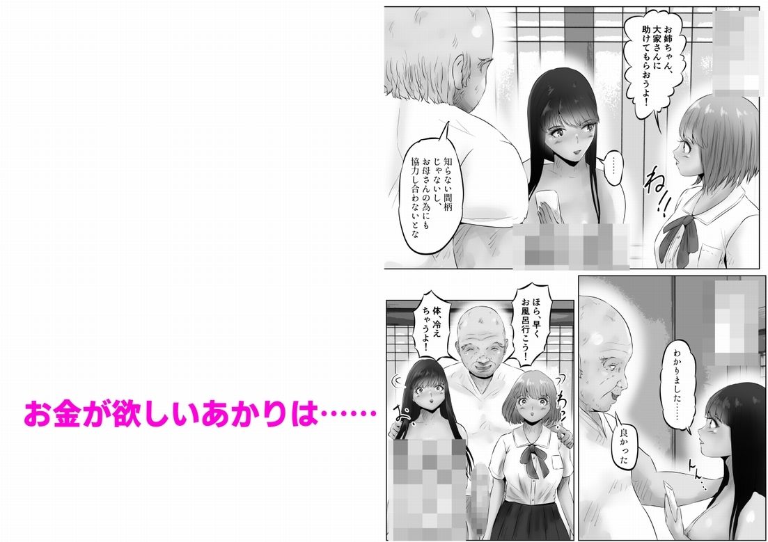 変態大家菊池！美人姉妹と濃厚H！（2） - サンプル画像 4