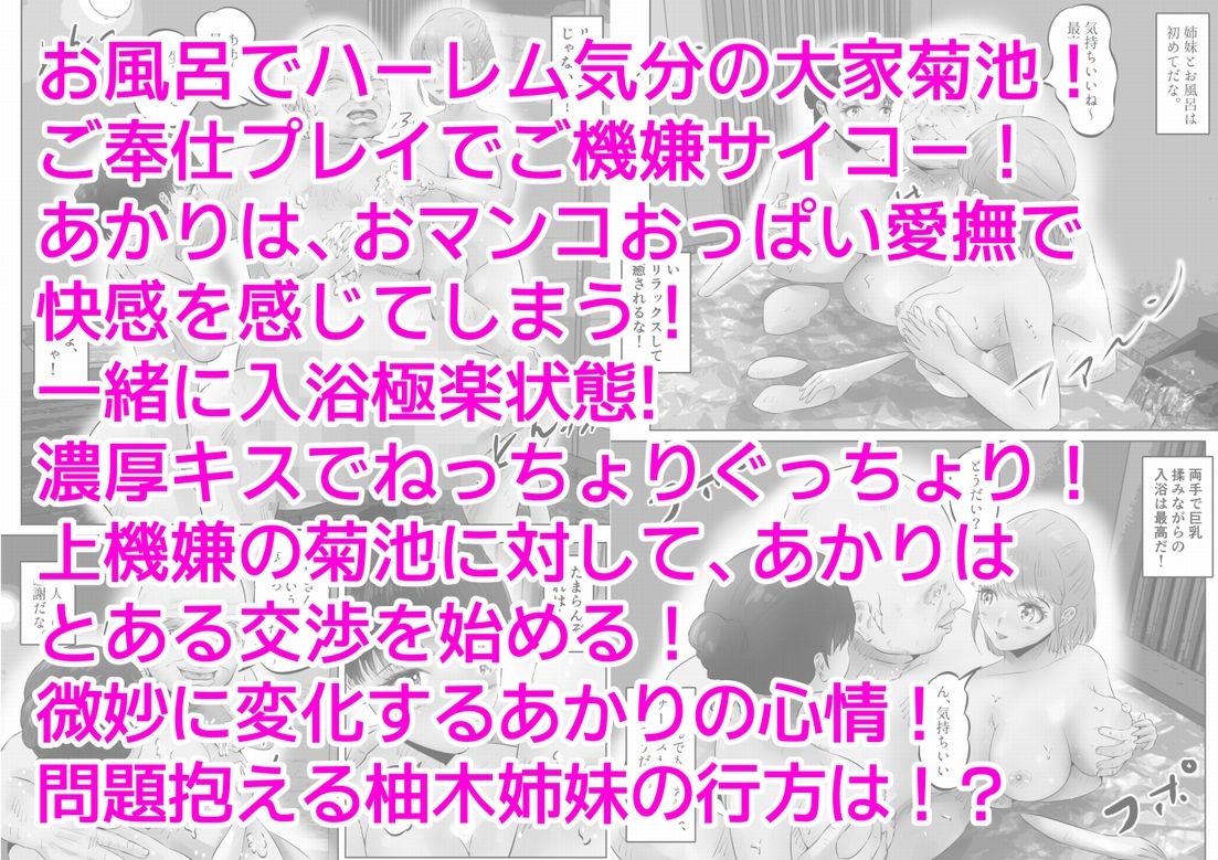変態大家菊池！美人姉妹と濃厚H！（2） - サンプル画像 5