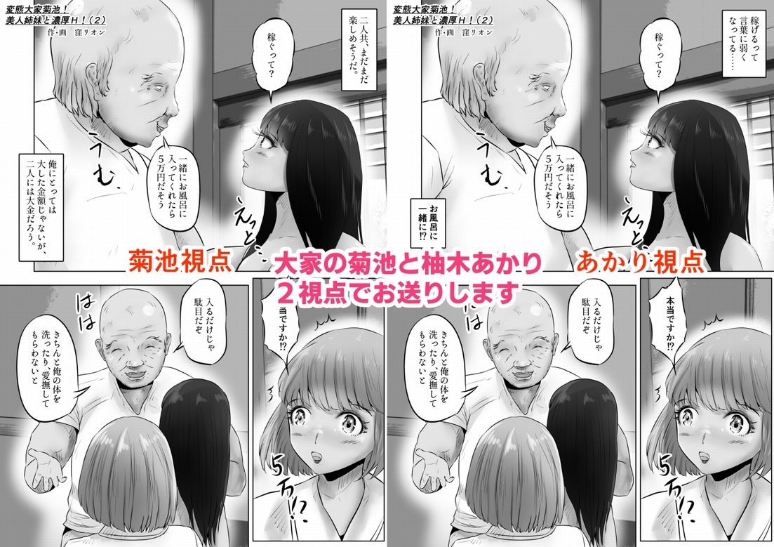 変態大家菊池！美人姉妹と濃厚H！（2） - サンプル画像 6