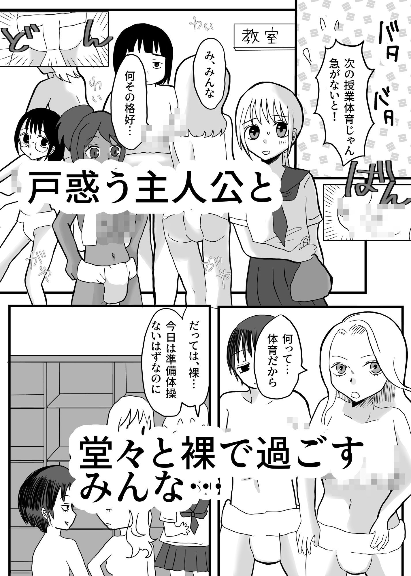 裸の授業がある学校 - サンプル画像 1