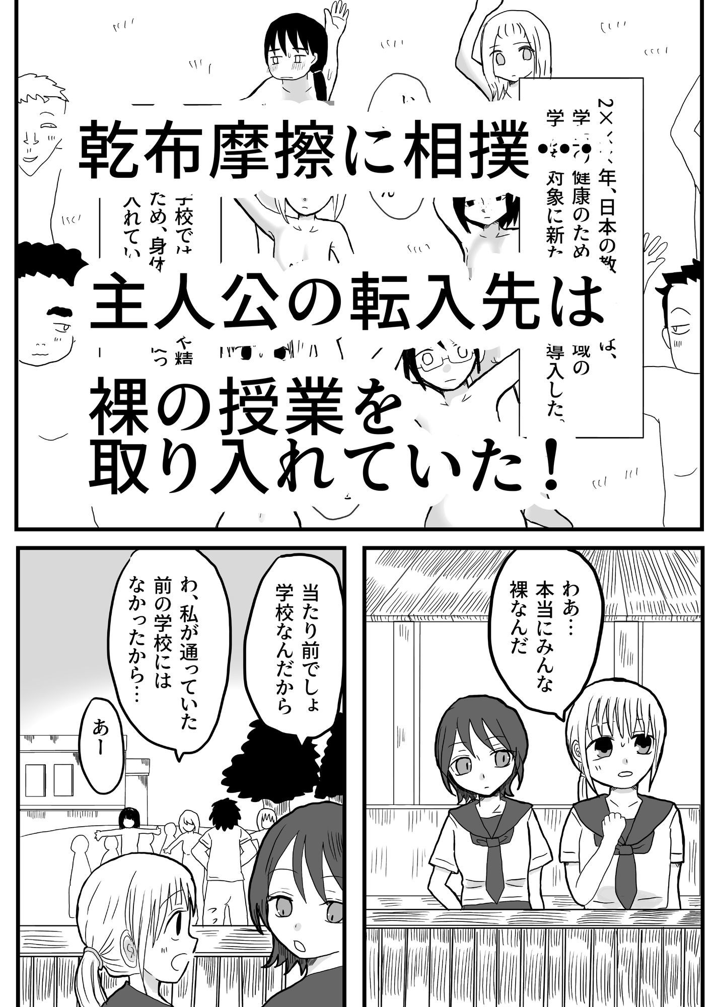 裸の授業がある学校 - サンプル画像 2