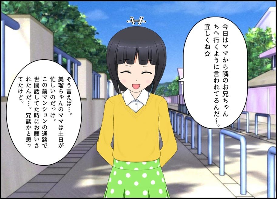 美瑠ちゃんと秘密の遊び - サンプル画像 1