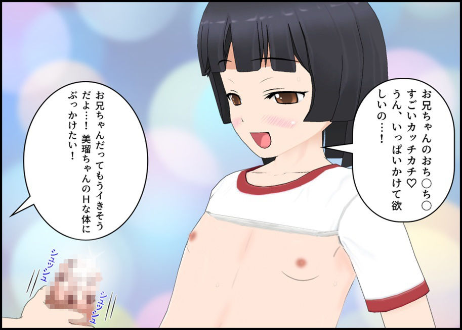 美瑠ちゃんと秘密の遊び - サンプル画像 4