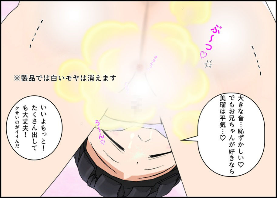 美瑠ちゃんと秘密の遊び - サンプル画像 5