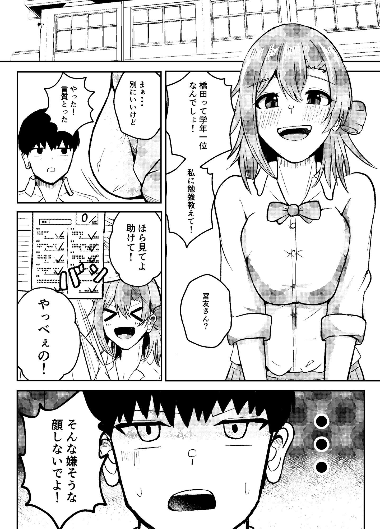 勉強教えて（はぁと）えっちなことシてあげる（はぁと） - サンプル画像 1