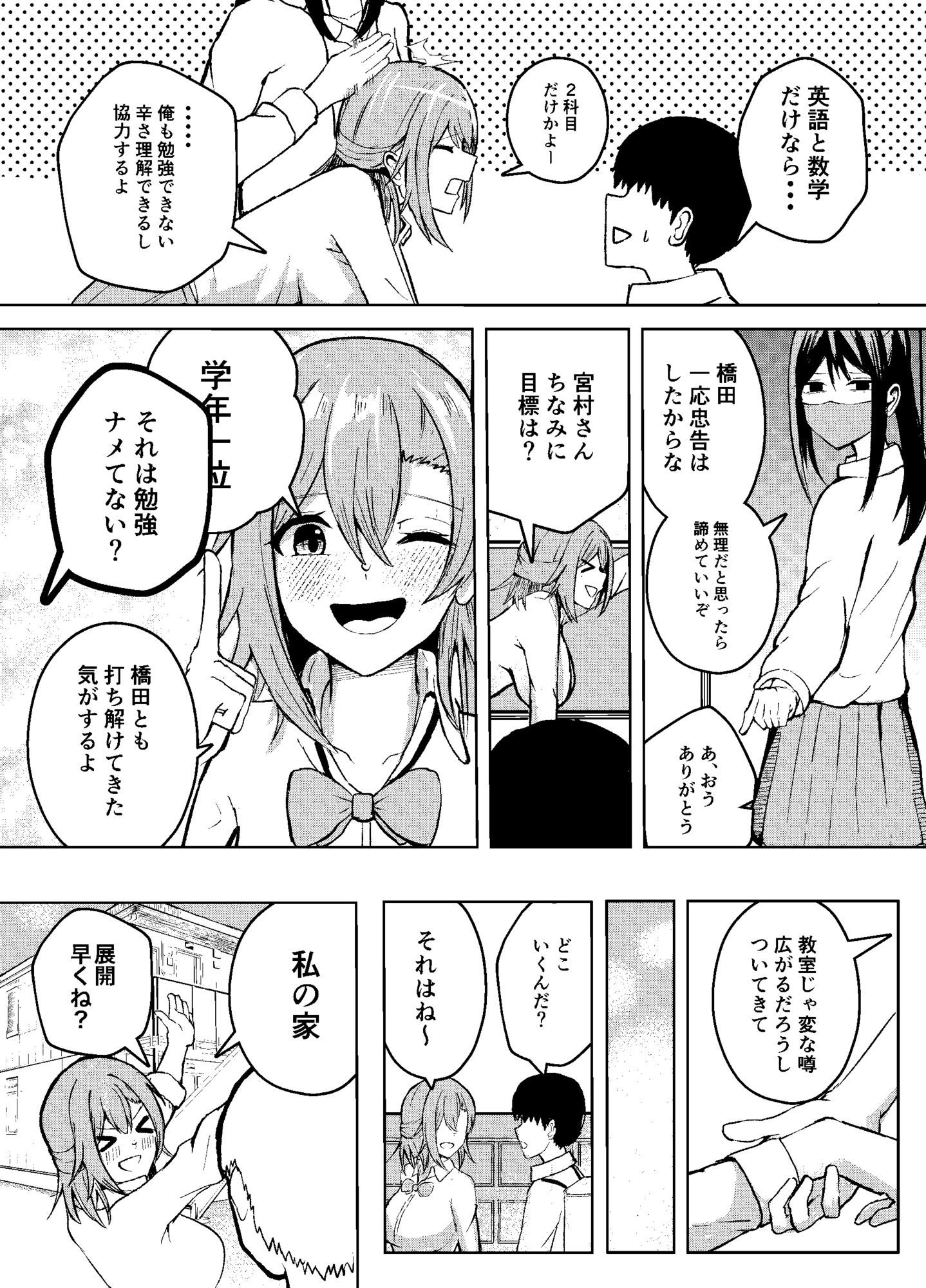 勉強教えて（はぁと）えっちなことシてあげる（はぁと） - サンプル画像 4