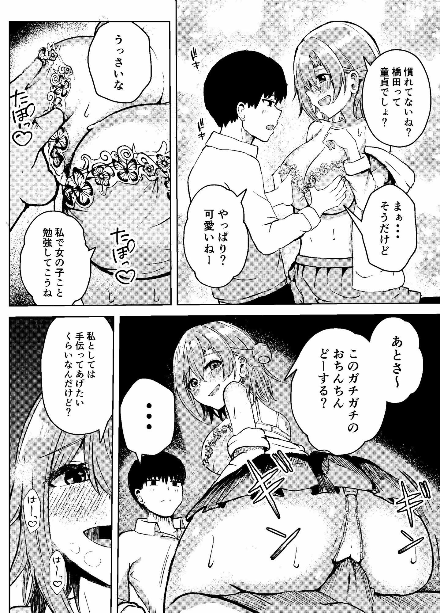 勉強教えて（はぁと）えっちなことシてあげる（はぁと） - サンプル画像 7