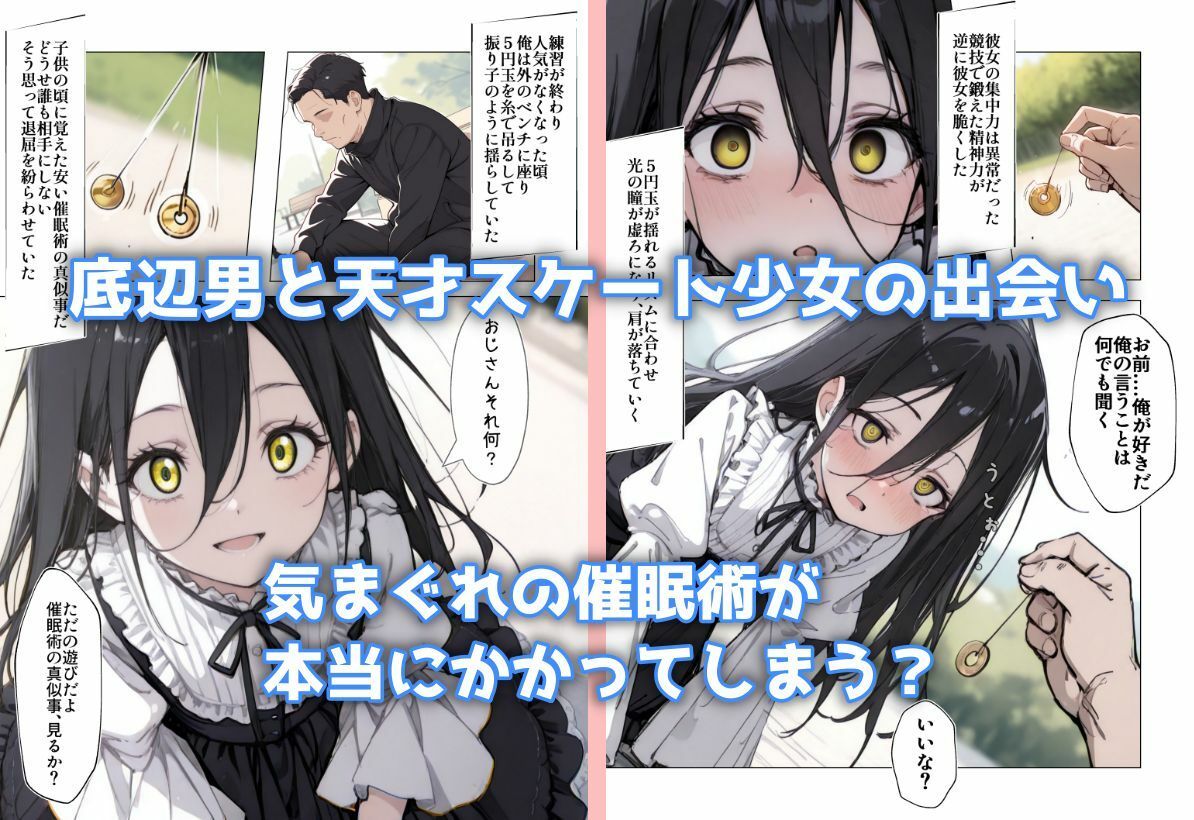 底辺おじさんの肉棒で堕とされる氷上の天使 〜スケート後の汗だく調教〜 - サンプル画像 1
