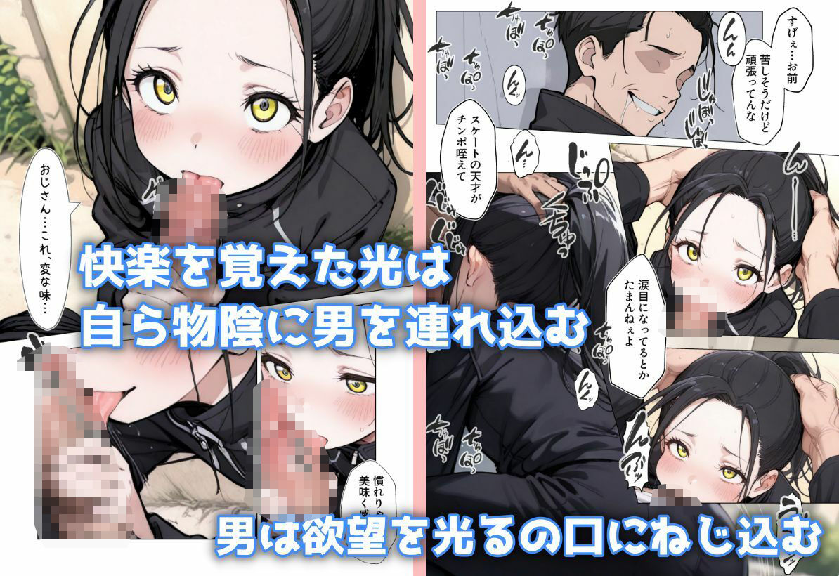 底辺おじさんの肉棒で堕とされる氷上の天使 〜スケート後の汗だく調教〜 - サンプル画像 4