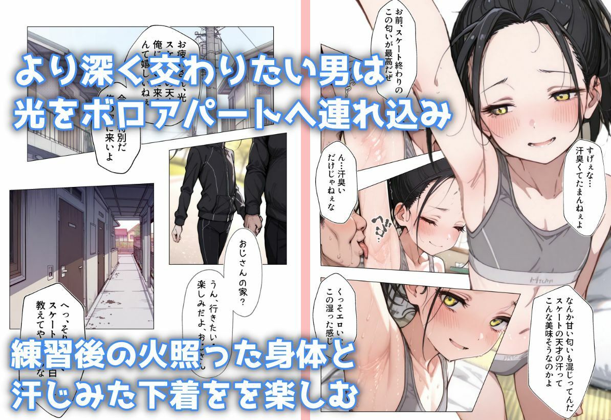 底辺おじさんの肉棒で堕とされる氷上の天使 〜スケート後の汗だく調教〜 - サンプル画像 5