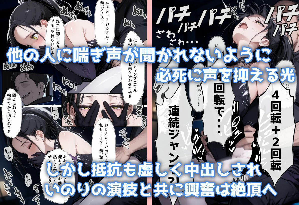 底辺おじさんの肉棒で堕とされる氷上の天使 〜スケート後の汗だく調教〜 - サンプル画像 8