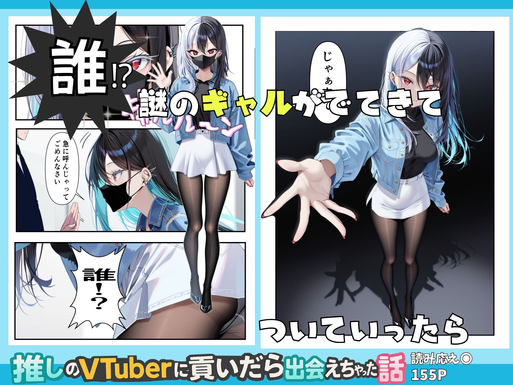 推しのVtuberに貢いだら出会えちゃった話 - サンプル画像 2