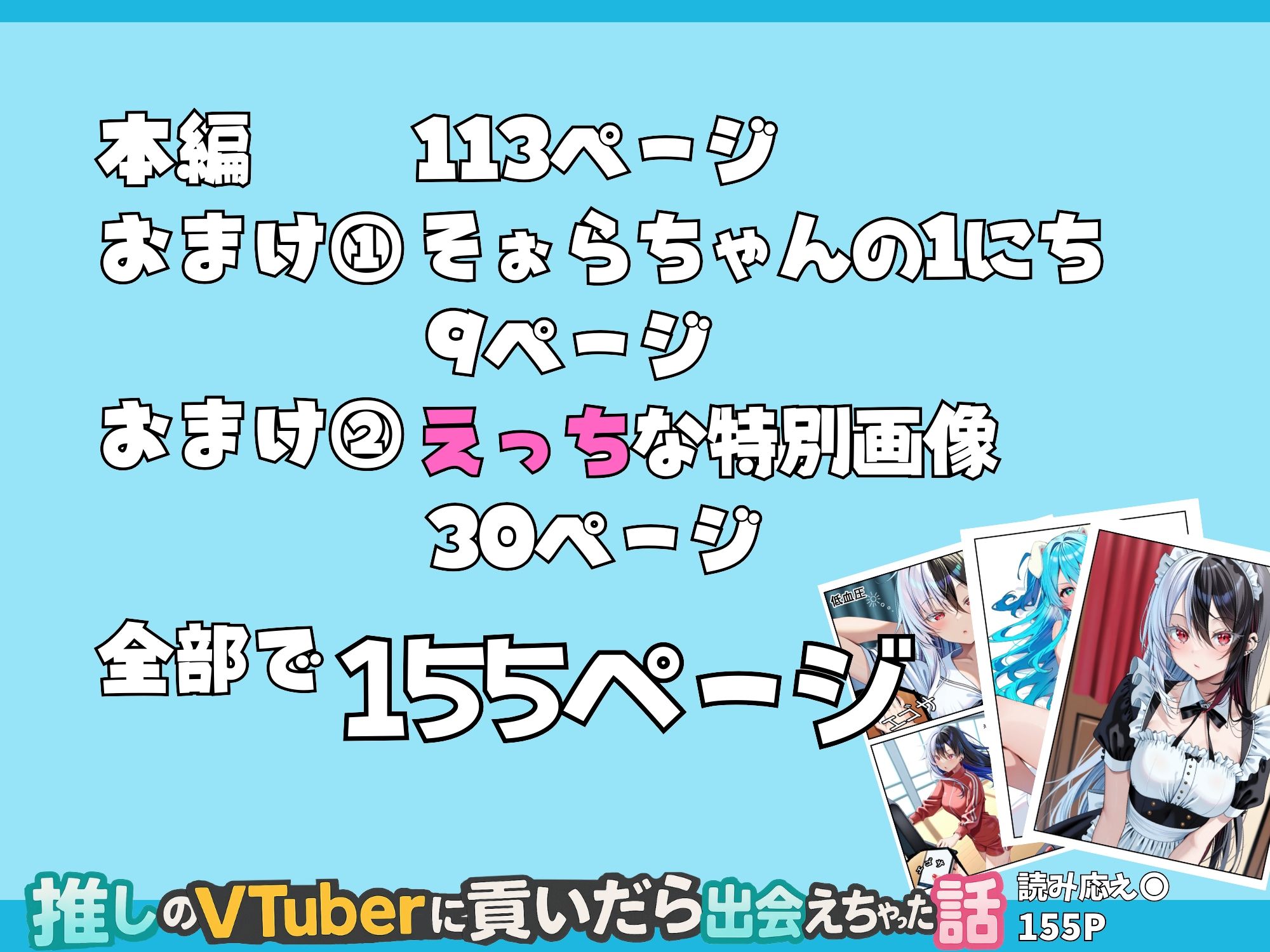 推しのVtuberに貢いだら出会えちゃった話 - サンプル画像 5